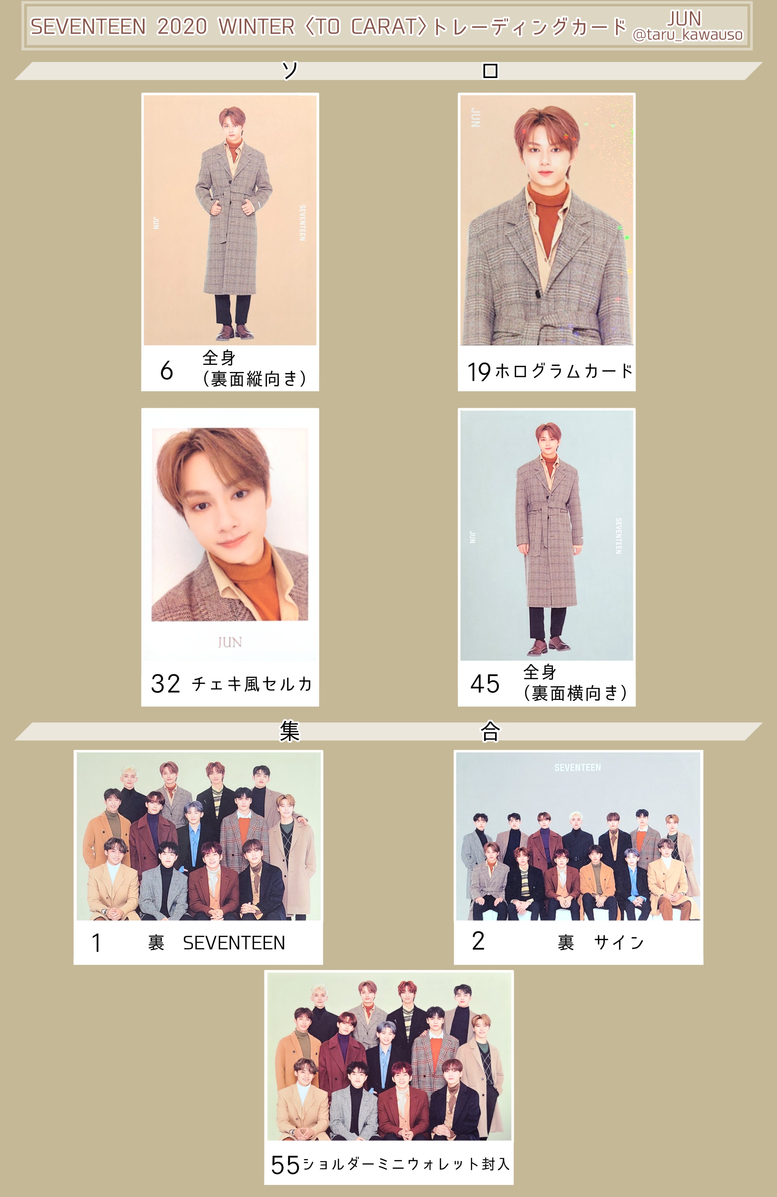 SEVENTEEN セブチ ホシ winter にんじん 軍服 約40枚 アイドル 期間 ...