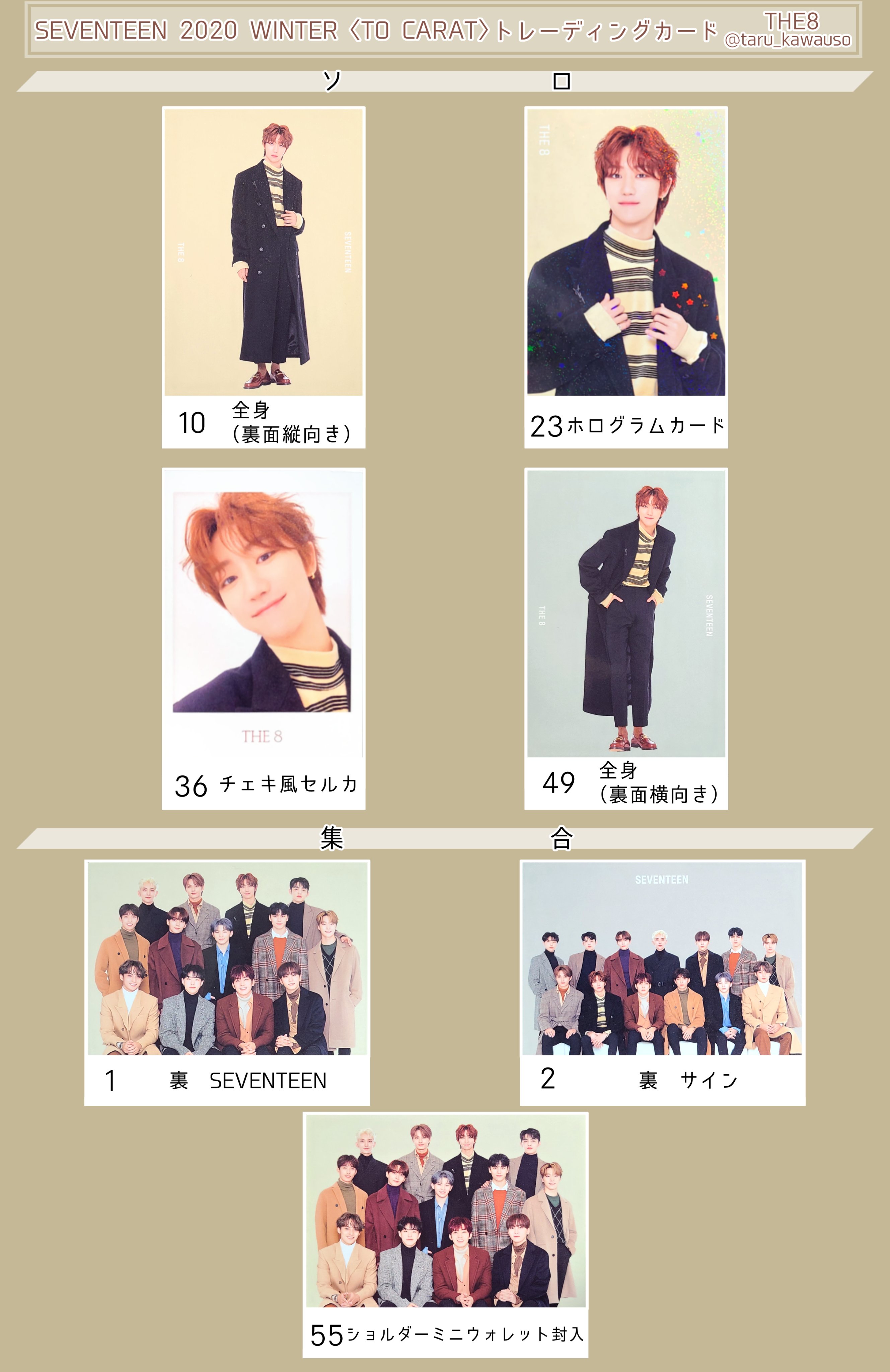 SEVENTEEN セブチ 2020 winter トレカ 55枚コンプ セット