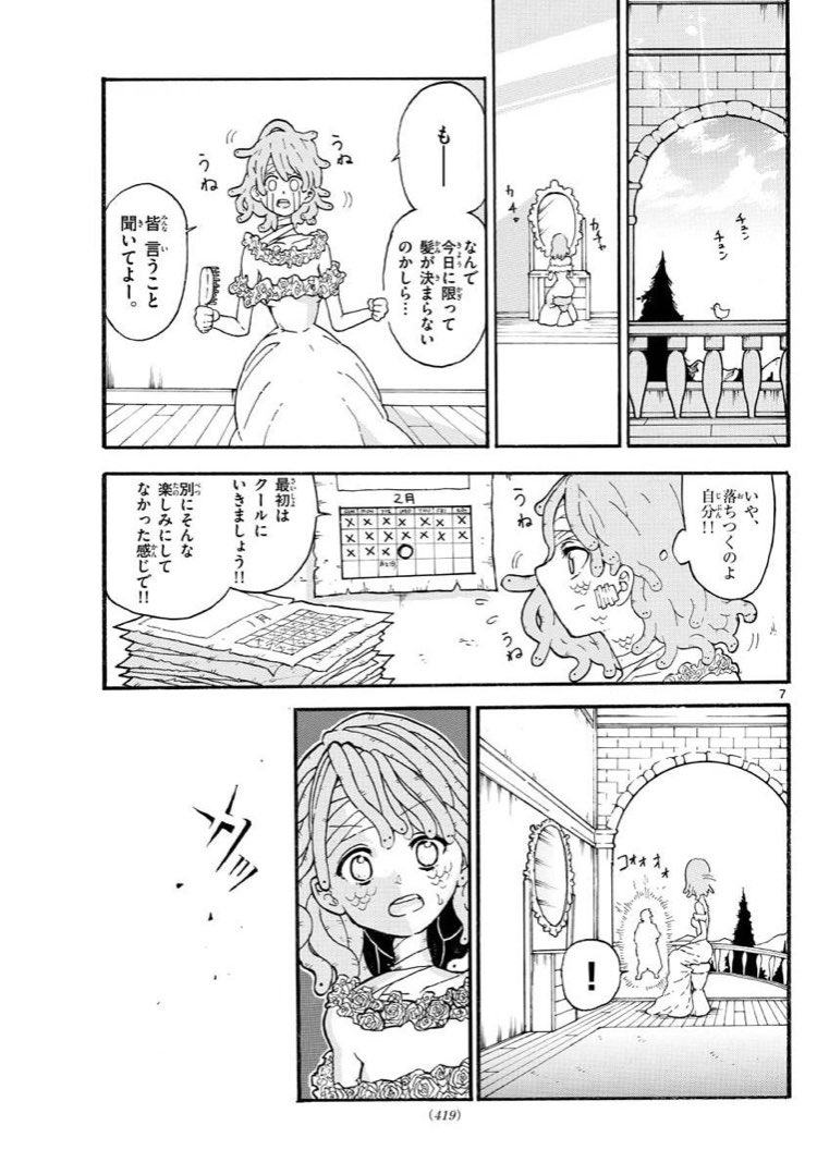 二宮ユウキ 小学館少年サンデー メデューサの片想いは長い 4 4 T Co P7alzbqwxe Twitter