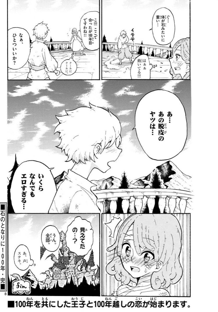 メデューサの片想いは長い 4 4 二宮ユウキ 小学館少年サンデーの漫画 メデューサの片想いは長い 4 4 二宮ユウキ 小学館少年サンデーの漫画