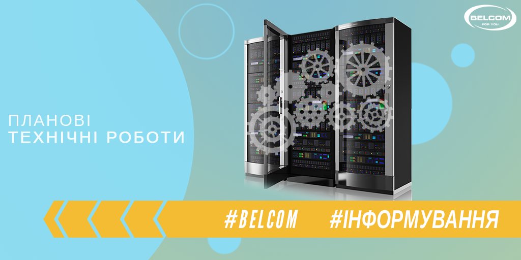 belcomua's tweet photo. Шановні абоненти 📣

Повідомляємо вам, що 𝟬𝟯.𝟬𝟯.𝟮𝟬𝟮𝟭 з  𝟬𝟭.𝟬𝟬 до 𝟬𝟲.𝟬𝟬 будуть проводитись планові технічні роботи на вузлі зв'язку 🔧

Переривання послуги не передбачається 🌐

Дякуємо, що ви з нами.
Дякуємо за розуміння. 🤗

#Belcom #Інформування  #Технічніроботи https://t.co/JAZ95JwZT1
