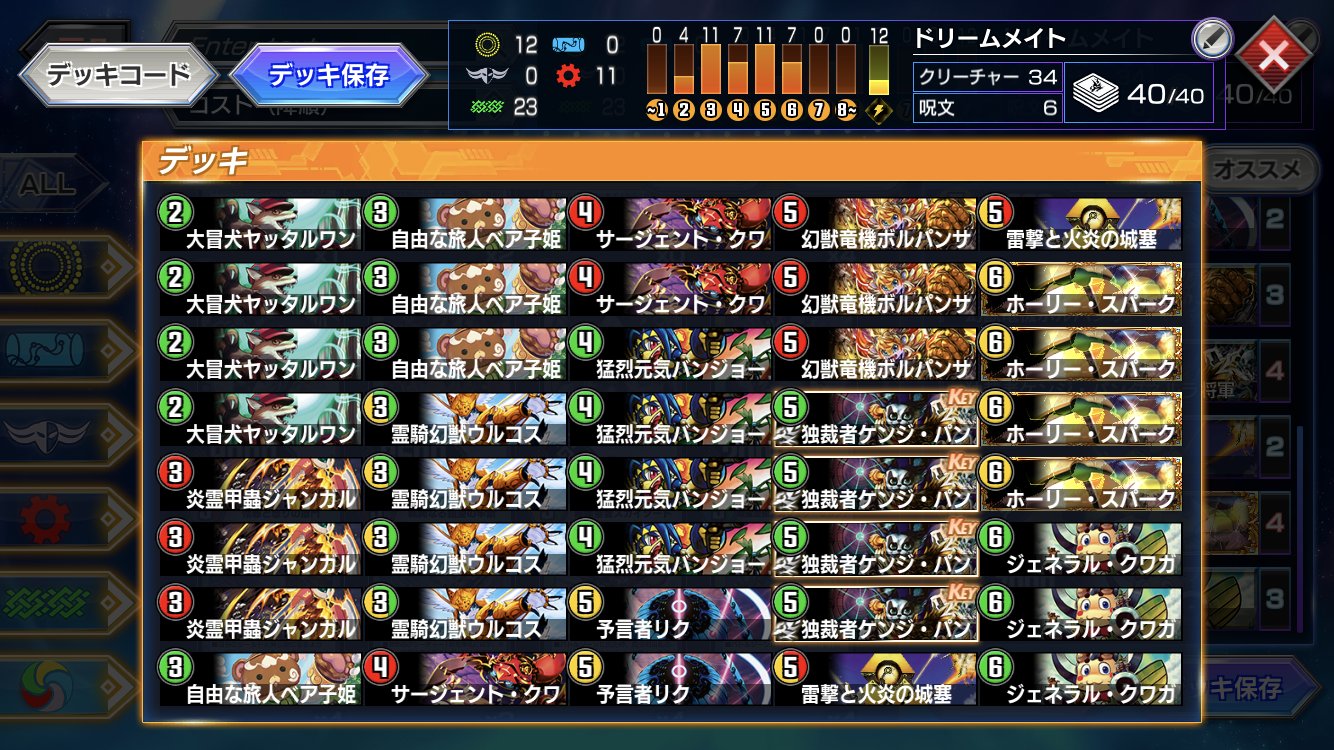 DMなぶら в X: „ドリームメイトデッキのデッキレシピはこちら