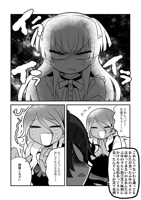 軽率めいふゆ漫画 