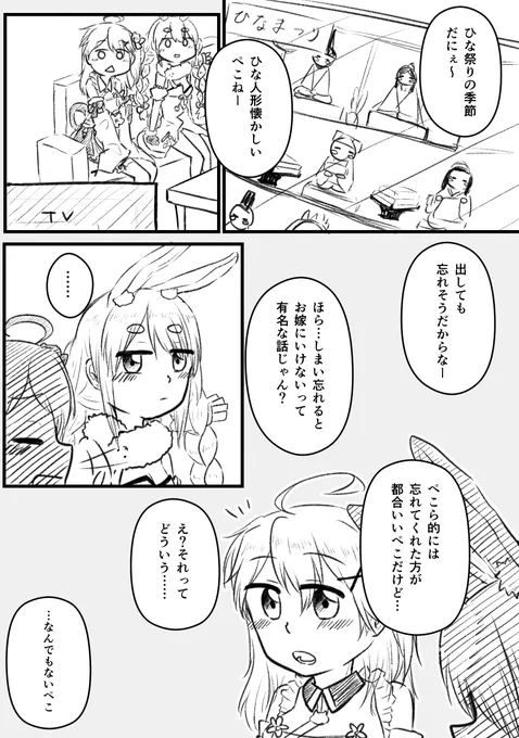 ひな祭りな季節のぺこみこ 