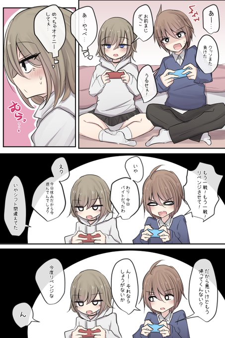 家で遊ぶ親友コンビ 