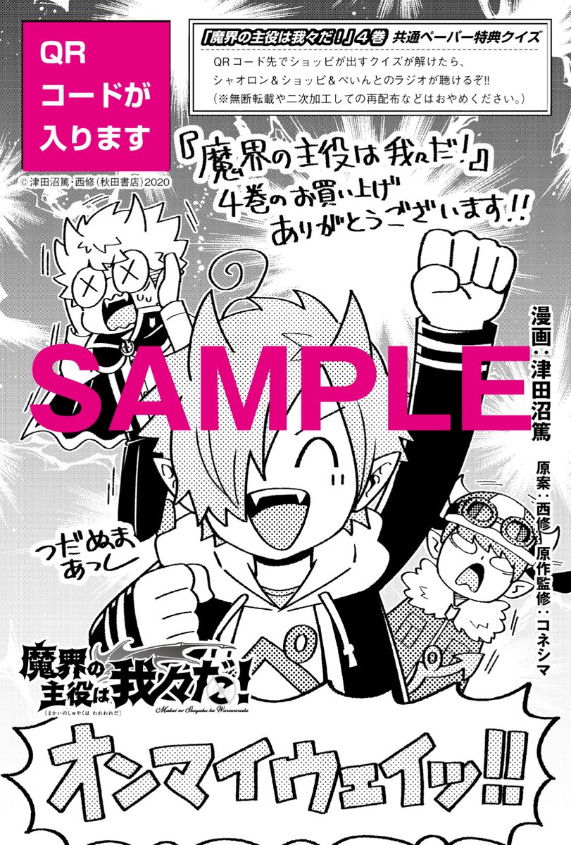 魔入間単行本特典まとめ 4ページ目 Togetter
