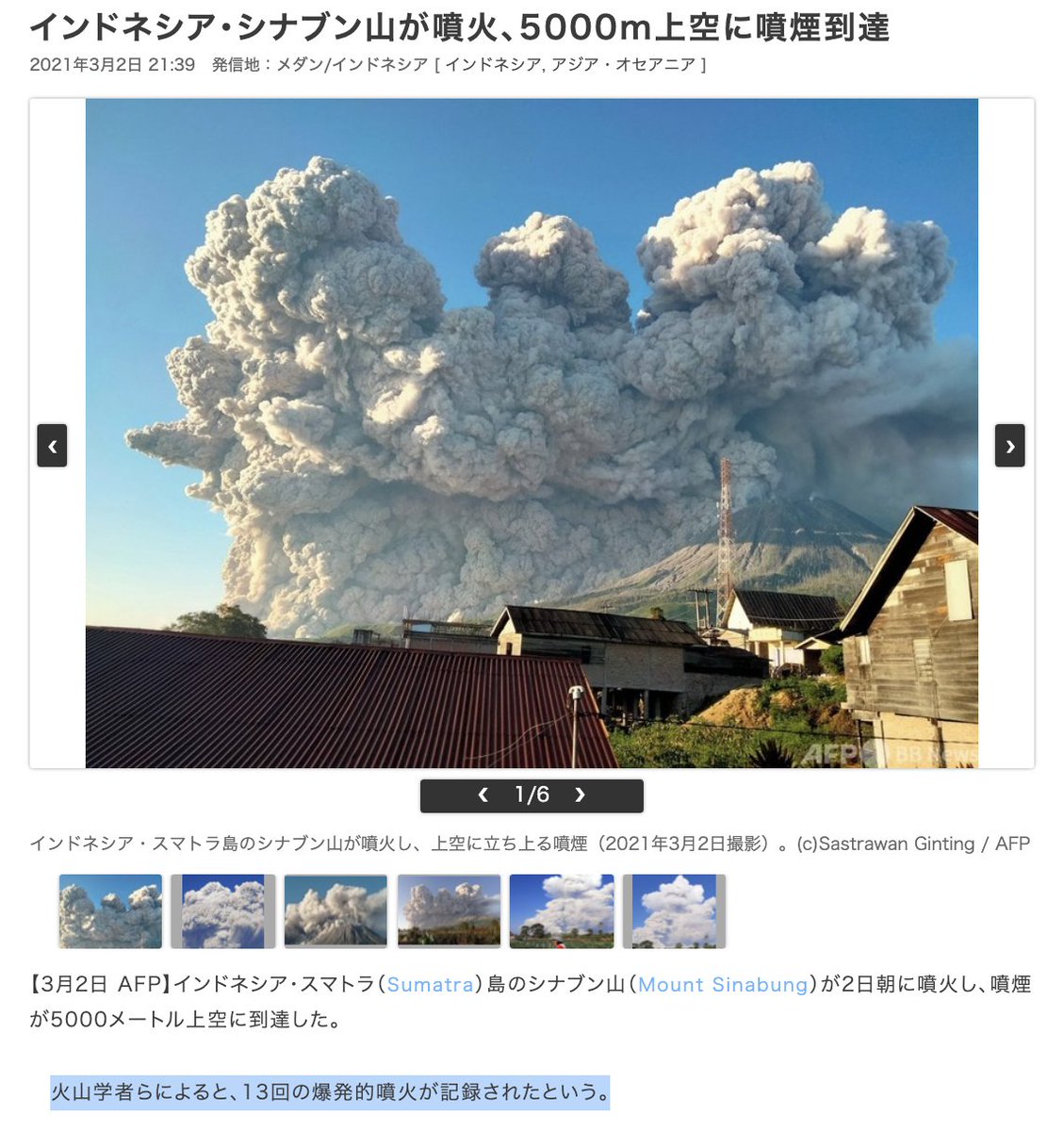 天瀬ひみか 公式 予言コード解説サポート على تويتر インドネシア シナブン山が噴火 5000m上空に噴煙到達 インドネシア スマトラ島の シナブン山が2日朝に噴火し 噴煙が5000メートル上空に到達した 火山学者らによると 13回の爆発的噴火が記録されたという