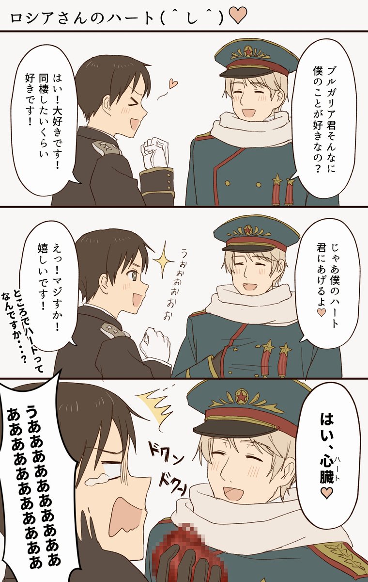 🇷🇺さんのハート♡ 