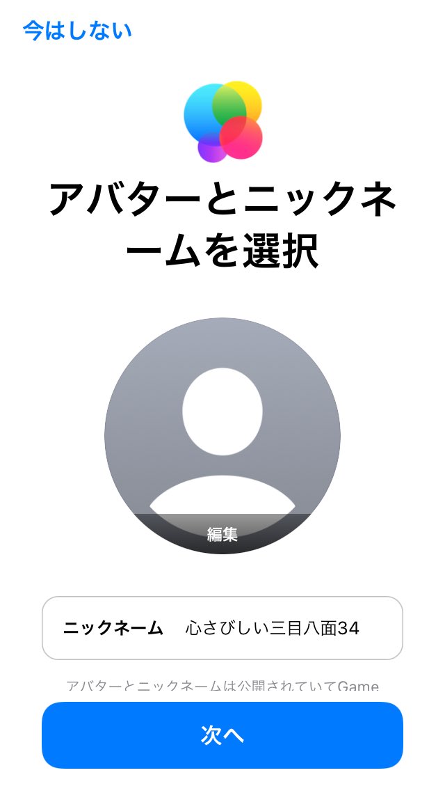 青木 蔵 Gamecenterに登録する時にデフォルトで入ってるニックネームは何ぞ T Co Jz8emnkrex Twitter