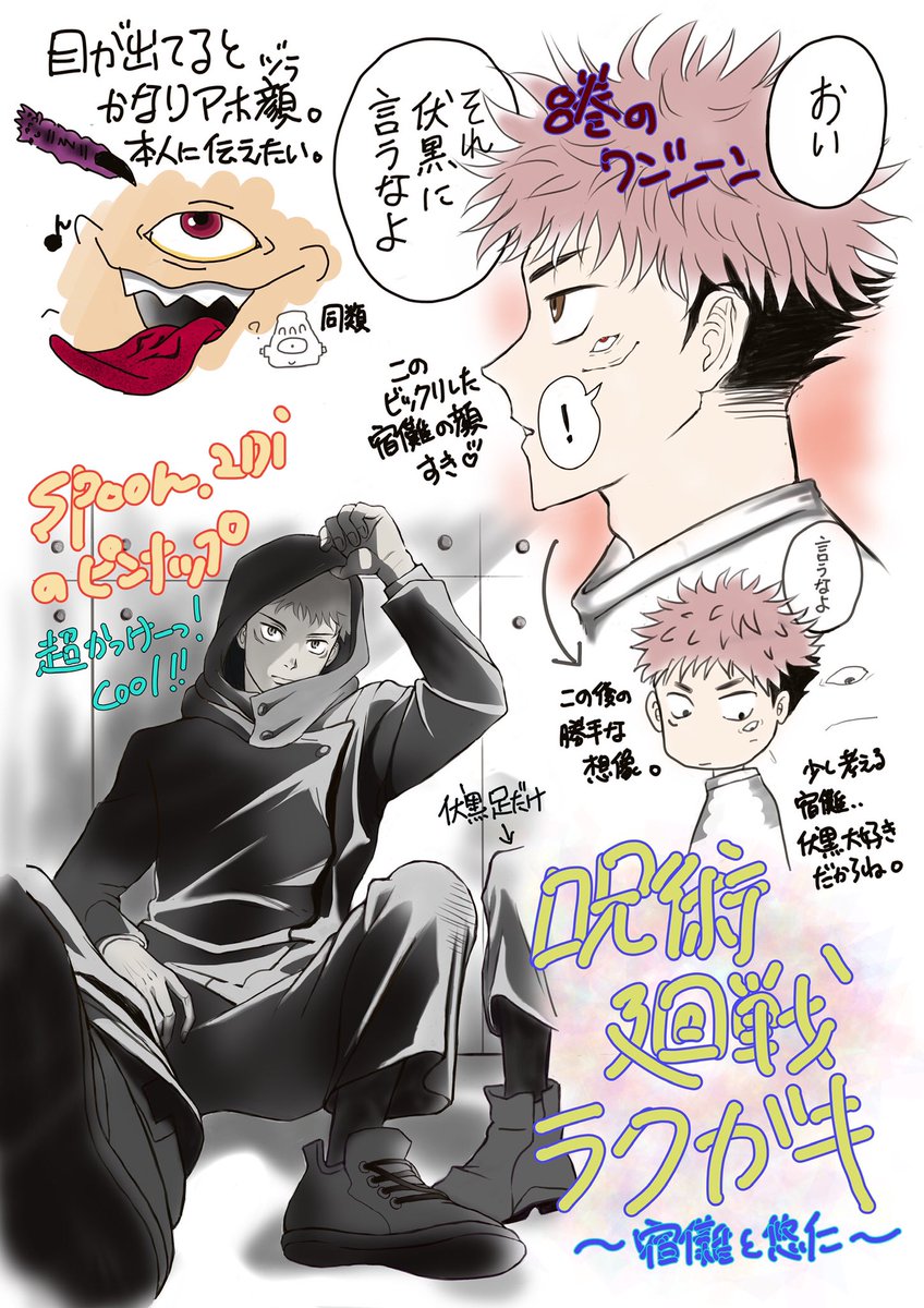 いくらあんぱん らくがき Spoon 2diのピンナップが超カッコ良いけど 手に入らなそうなのでとりあえず描いてみた 呪術廻戦 呪術廻戦ファンアート 虎杖悠仁 両面宿儺 イラスト いくらあんぱん らくがき Spoon 2diのピンナップが超カッコ良いけど 手に入らなそうなのでとりあえず描いてみた 呪術廻戦 呪術廻戦ファンアート 虎杖悠仁 両面宿儺 イラスト