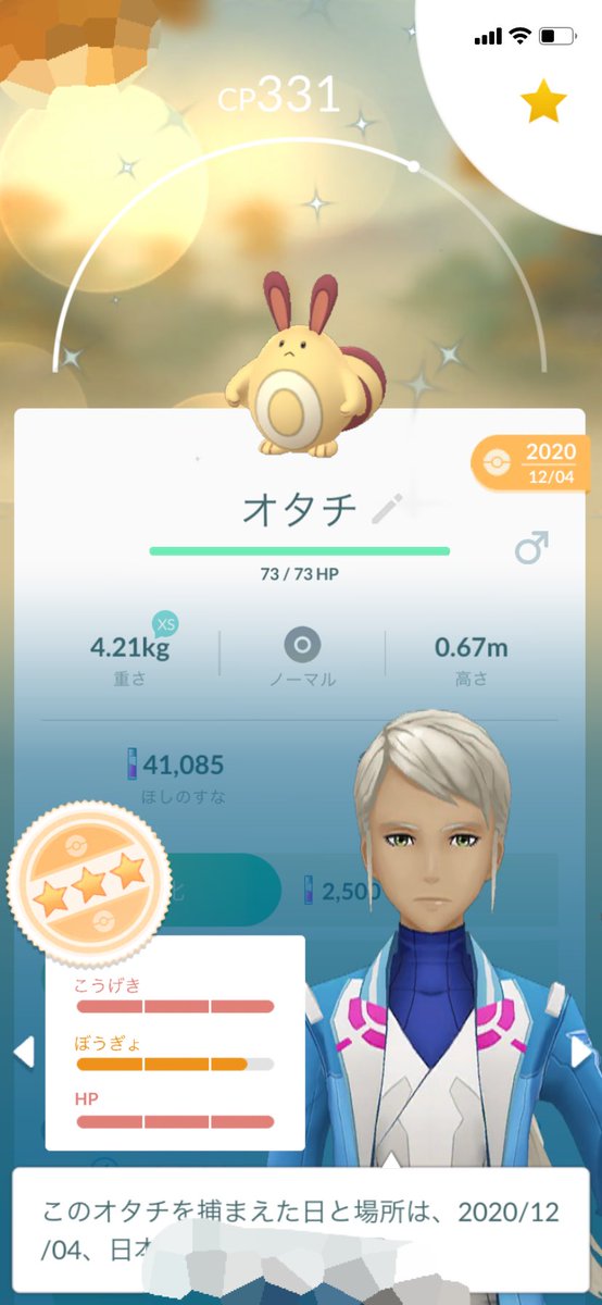 ポケモンgo オタチの色違い 入手方法と実装状況 攻略大百科 ポケモンgo オタチの色違い 入手方法と実装状況 攻略大百科