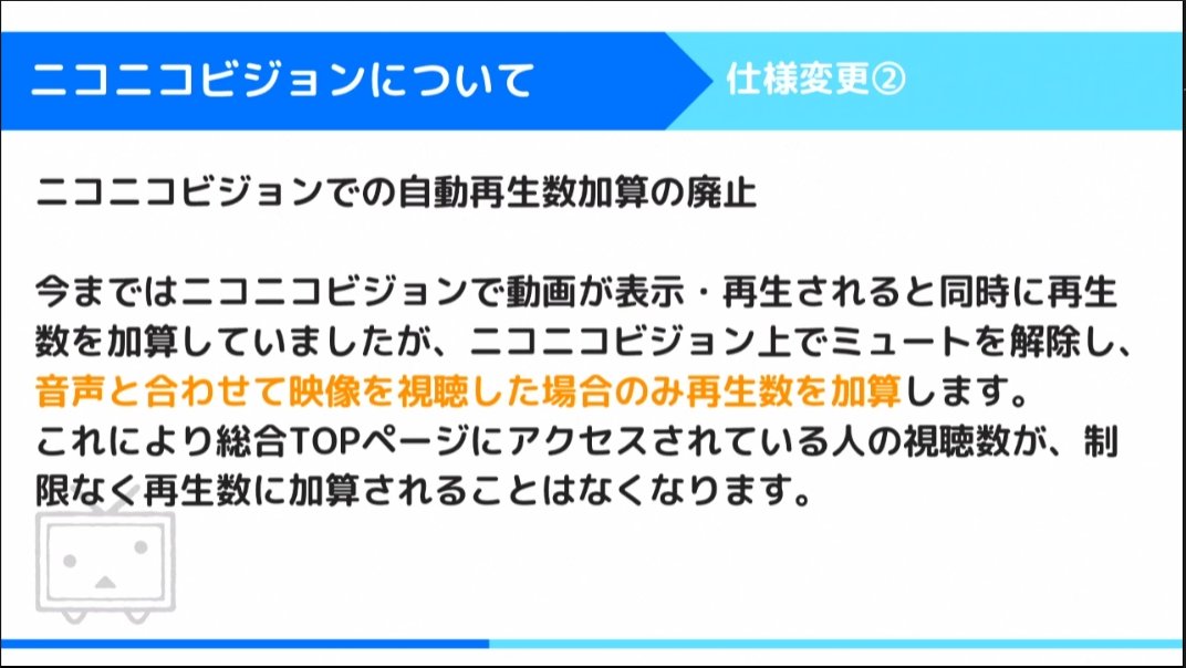 ニコニコ動画 ニコニコビジョンの仕様変更の告知とみんなの反応 Togetter
