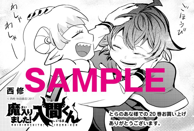 Popular Tweets Of 魔入りました 入間くん 公式 8 Whotwi Graphical Twitter Analysis Popular Tweets Of 魔入りました 入間くん 公式 8 Whotwi Graphical Twitter Analysis