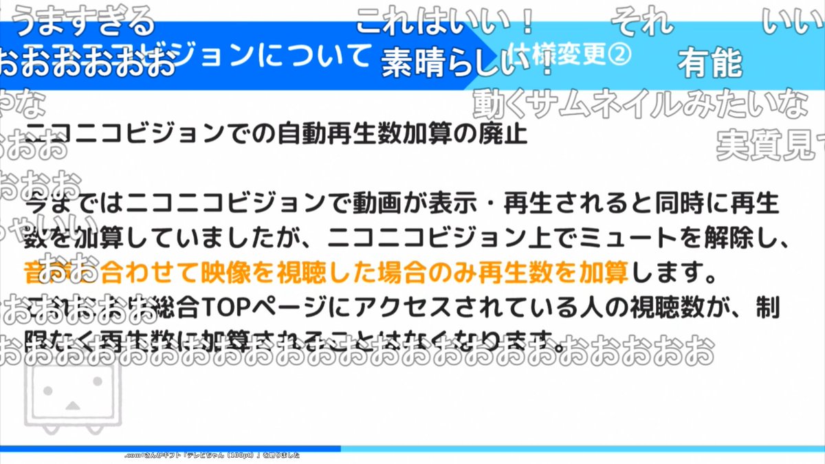 ニコニコ動画 ニコニコビジョンの仕様変更の告知とみんなの反応 Togetter