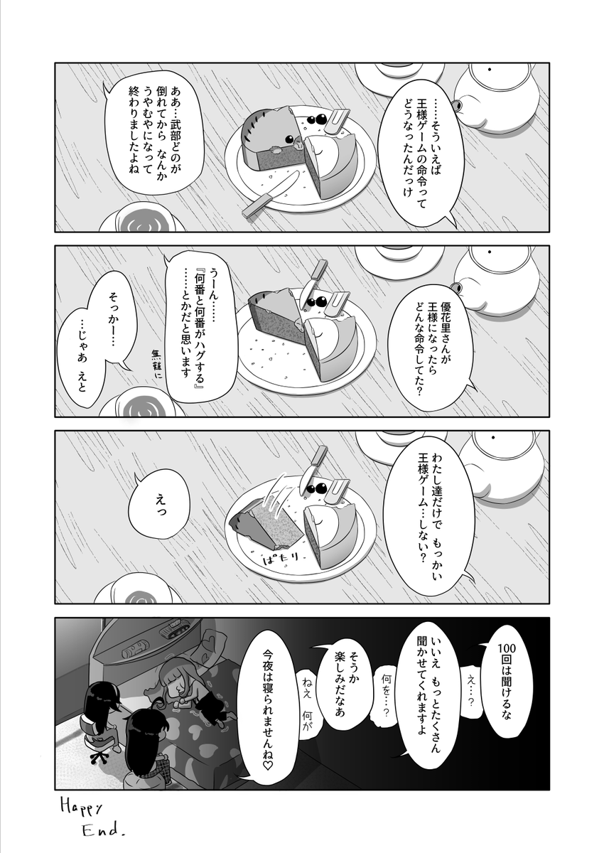 あんこうチームバレンタインまんが(2/2) 