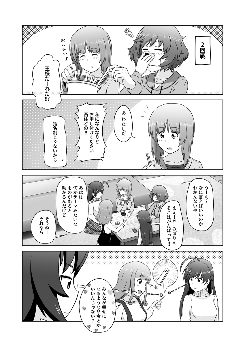 あんこうチームバレンタインまんが(1/2) 