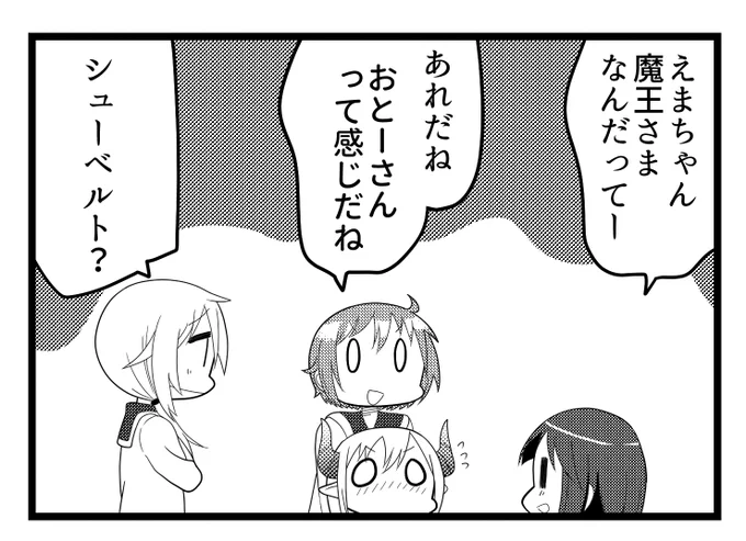 今日の部活
テーマ・魔王

#えまの絵馬 