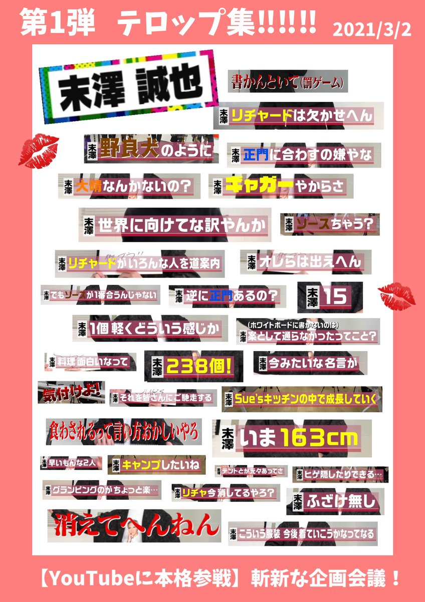 3月2日 末澤誠也テロップ集🎙 #Aぇgroup #末澤誠也, image size:848x1200