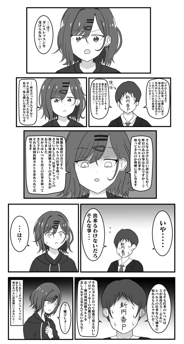 樋口円香にプロデューサーを追放される漫画(2/3) 