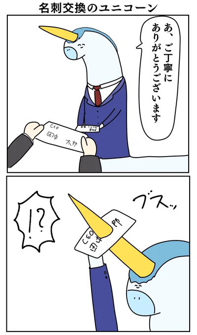 伝説の社員 
