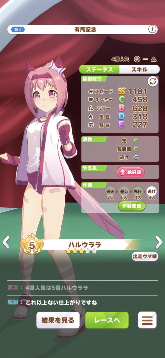 ウマ娘 ハルウララの有馬記念 ネタバレ注意 Togetter ウマ娘 ハルウララの有馬記念 ネタバレ注意 Togetter