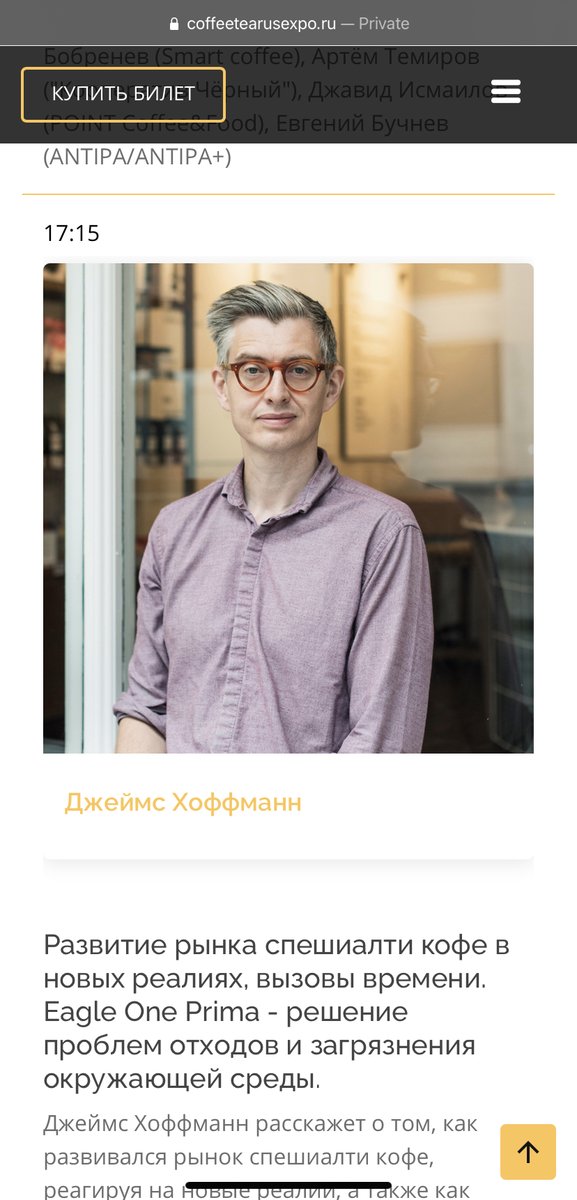 Hi <a href="/jimseven/">James Hoffmann</a> are we really going to see you next week in Moscow at CoffeeTeaCacao Expo or is it some kind of marketing ruse?