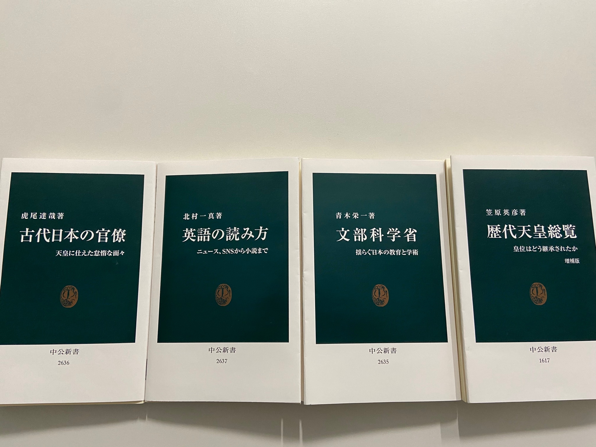 中公新書 3月刊行予定の中公新書は4冊 虎尾達哉著 古代日本の官僚 天皇に仕えた怠惰な面々 北村一真著 英語の読み方 ニュース Snsから小説まで 青木栄一著 文部科学省 揺らぐ日本の教育と学術 笠原英彦著 歴代天皇総覧 増補版 皇位はどう継承