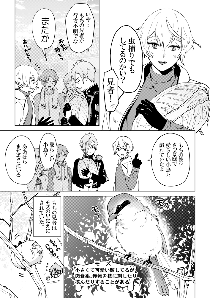 もちもち危機一髪 