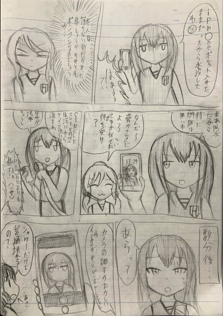 バンドリCiRCLESUKE漫画続き
スマホを水没させてしまった友希那さん
#バンドリ
#パニックハプニングハロハピ
#パニハプ
#CiRCLESUKE 