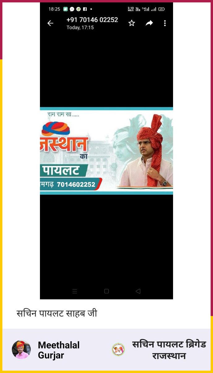 MeethalalG's tweet photo. सचिन पायलट ब्रिगेड राजस्थान का कुटुंब एप्प आ गया है ।

सभी पदाधिकारी और सदस्य नीचे दिए लिंक पर क्लिक करके एप्प इंस्टॉल करें और अपना पहचान पत्र डाउनलोड करें 👇👇
https://t.co/KF1hyEMrpM https://t.co/LDR2MVjP1P