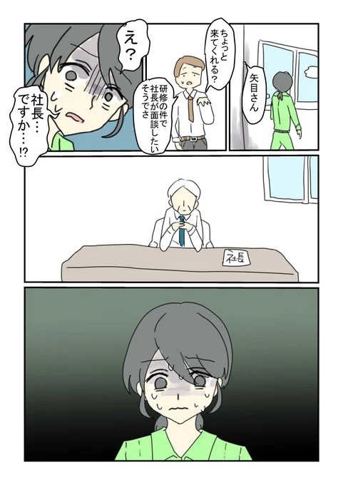 10年後に会社やめる矢目さん22

社長からのお呼び出し

#コルクラボマンガ専科 #毎日1p 