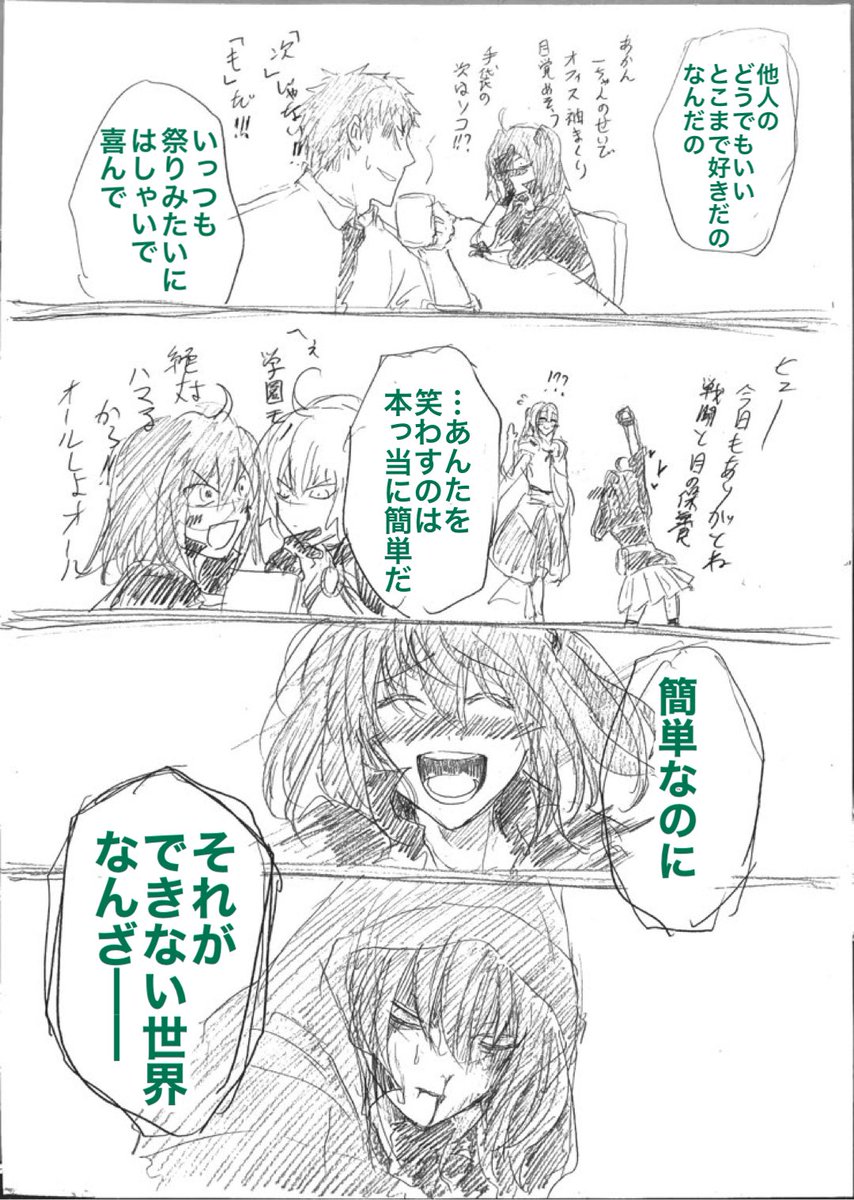 そこだけは相容れない。でも、相容れないカプもありだなぁと思った。全てにおいて相容れる必要は無いというか。
ぐだ子は萌え感度3000倍娘であり、ここ3枚目3コマ目の笑い顔、私の地元刀剣コラボで来てくれた方々は皆こんな笑顔してた。
(3/5) 