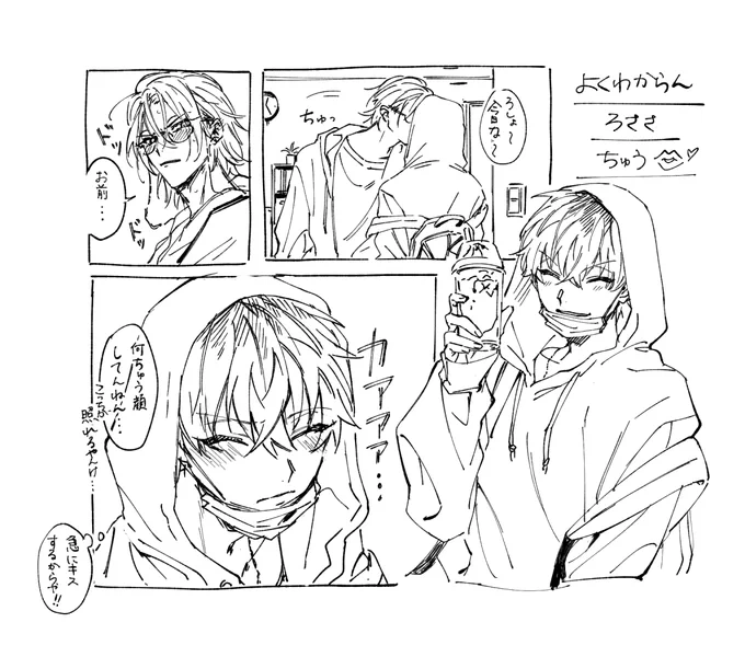 突然のチュウ?ろささ 