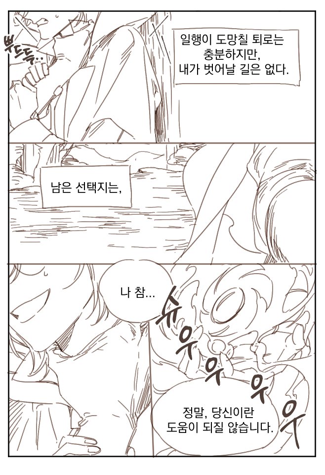 폭력적 소재가 있으니 주의하세요...
흑마들에슾 (4/7)