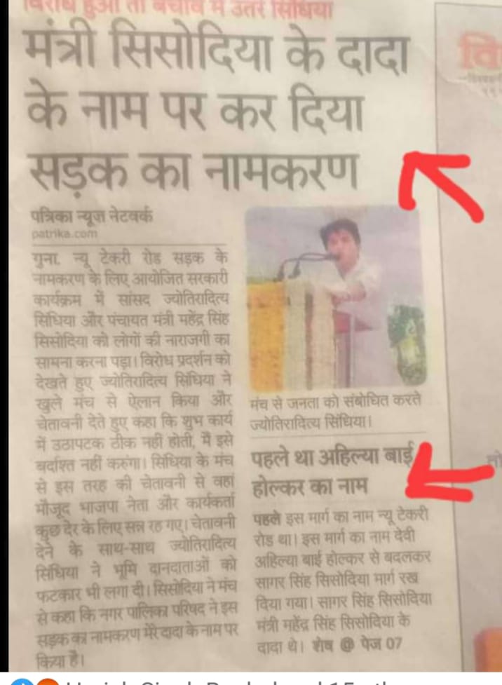 VikramSpal's tweet photo. @@आदरणीय ज्योतिरादित्य सिंधिया जी आपसे विनम्र निवेदन है कि हमारे आस्था के साथ खिलवाड़ ना करें राजमाता अहिल्याबाई होल्कर जी हमारे पूज्यनीय पूर्वज है उनके नाम से बनाया गया रोड का नाम ना बदले तो बेहतर होगा हम शांतिप्रिय समुदाय से हैं हमारे धैर्य की परीक्षा ना लें https://t.co/8tBp2l642T