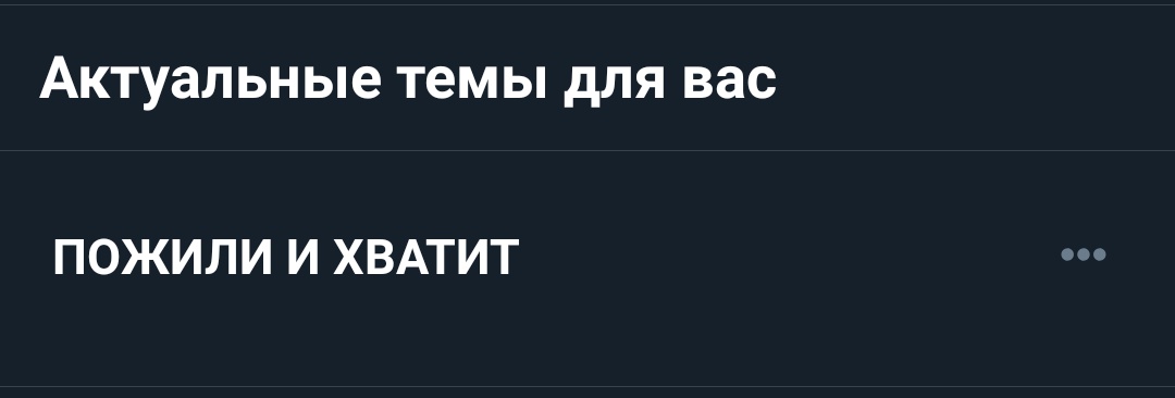 taburet04ka's tweet photo. Спасибо, Твиттер, как всегда вовремя и в тему https://t.co/7OpL9eJsWE