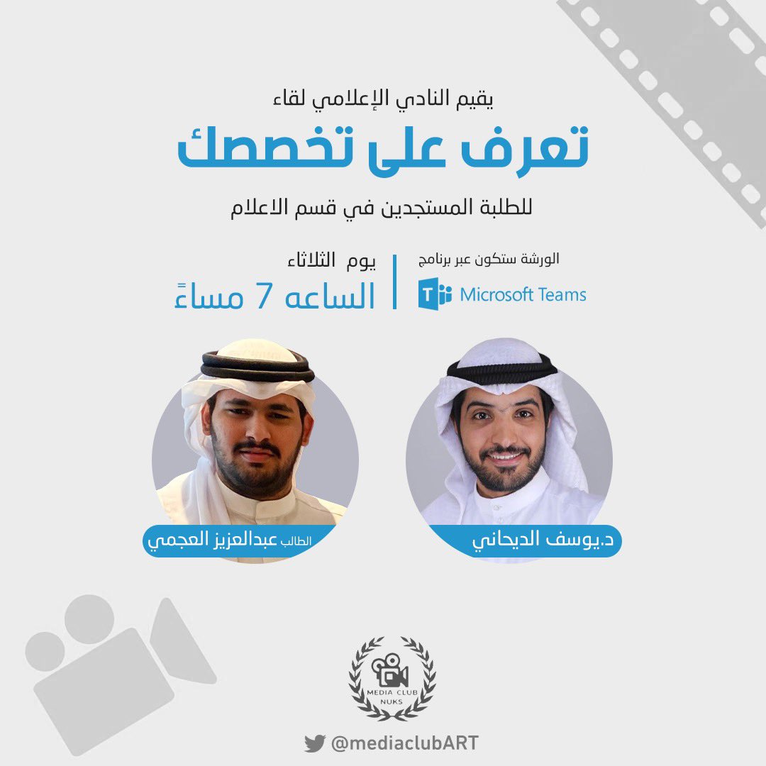 الـنـادي الإعـلامـي tweet media