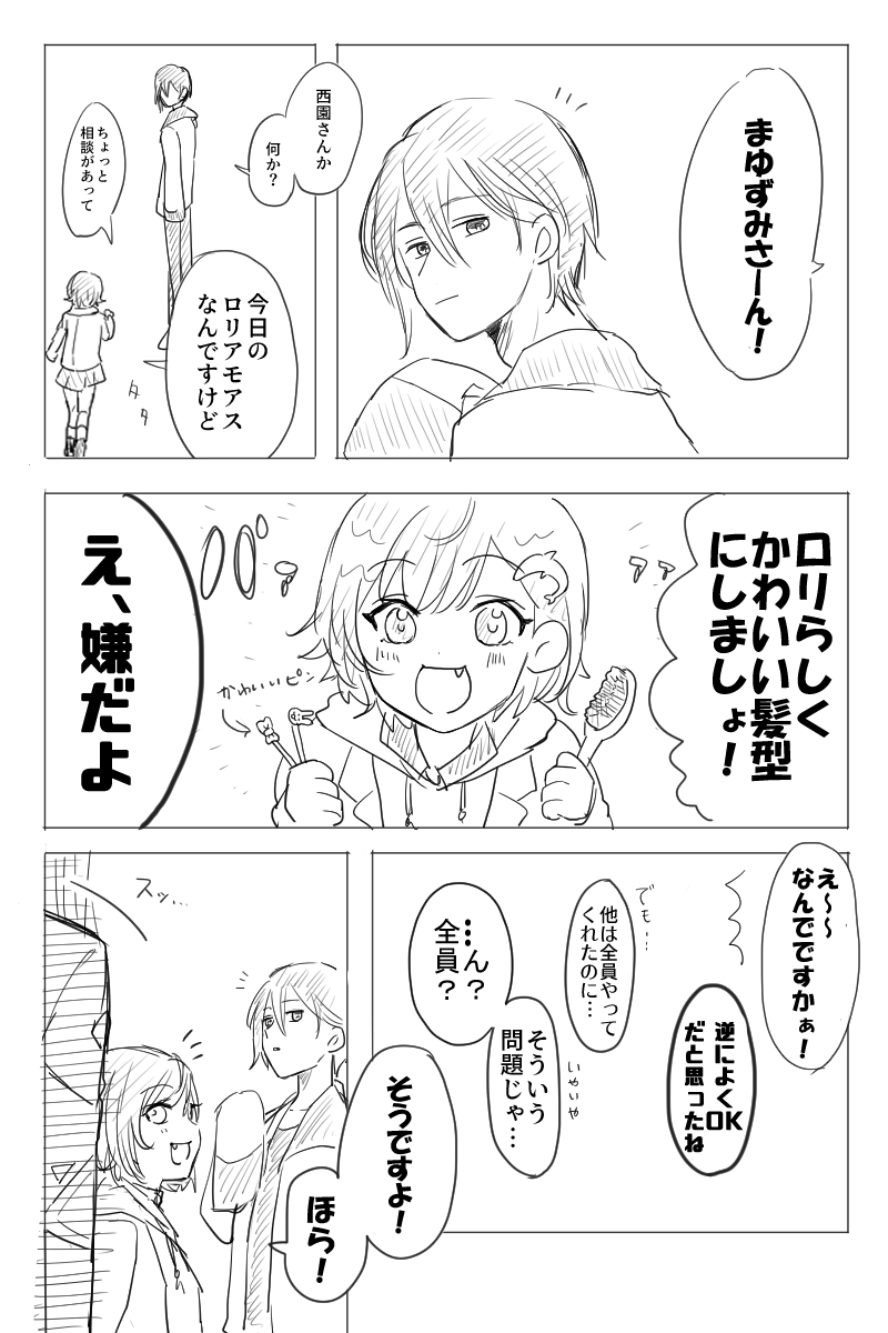 まずは形から
※ふざけている漫画です、事実とは異なります

#ロリアモアス
#長尾百景 
#ニシゾノート
#灰画 