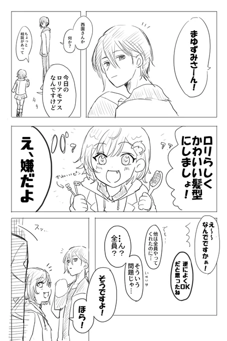 まずは形から
※ふざけている漫画です、事実とは異なります

#ロリアモアス
#長尾百景 
#ニシゾノート
#灰画 