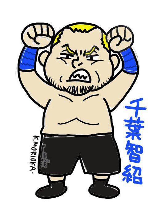 プロレスラーのtwitterイラスト検索結果 プロレスラーのtwitterイラスト検索結果