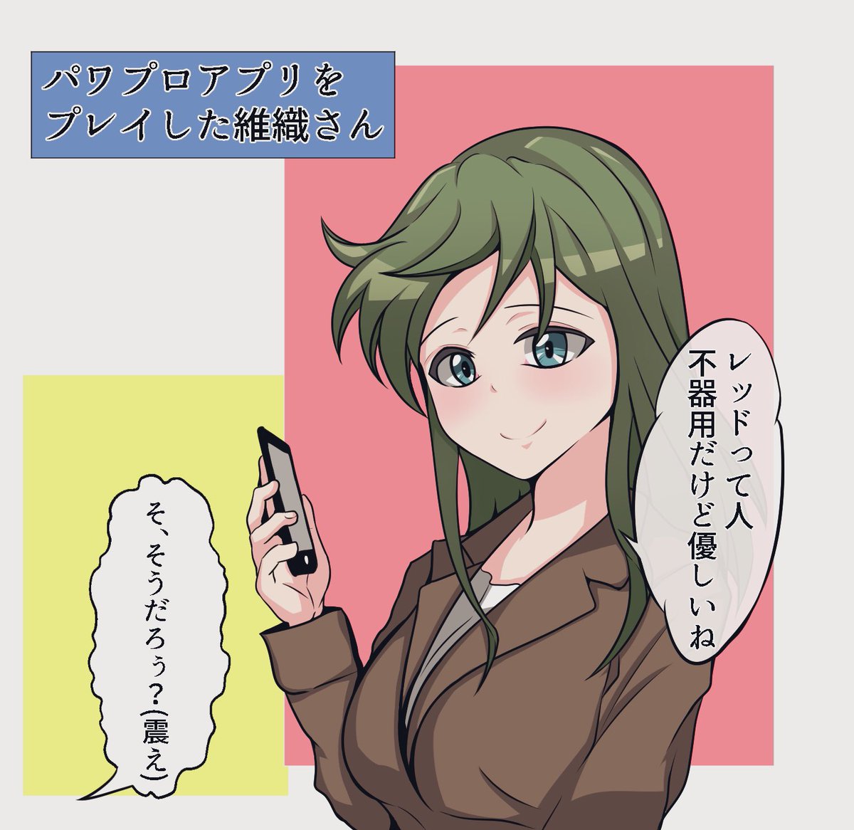 パワポケコラボしたパワプロをプレイした維織さんと それを何故かビクビクしながら見 榊八千 Cg集発売中の漫画