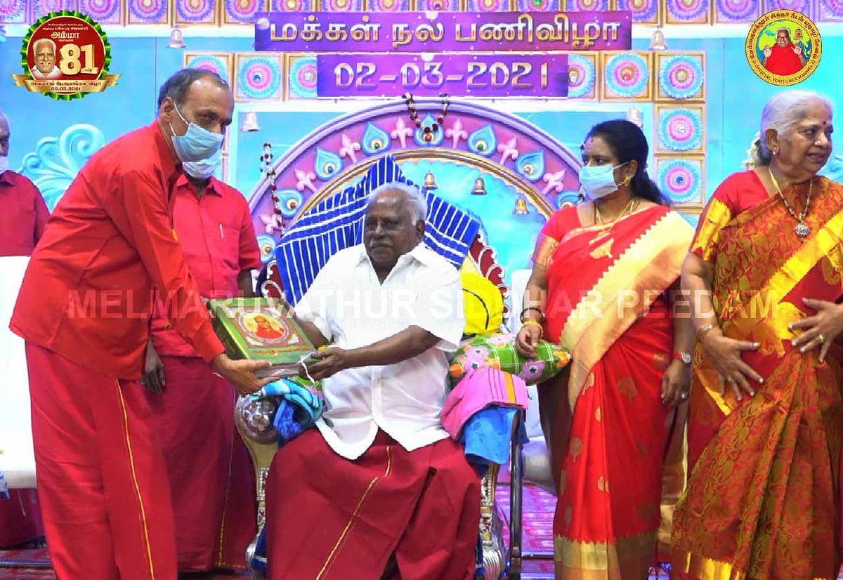 Melmaruvathur Siddhar Peedam tweet media