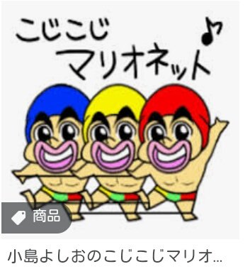 小島よしおのtwitterイラスト検索結果 小島よしおのtwitterイラスト検索結果