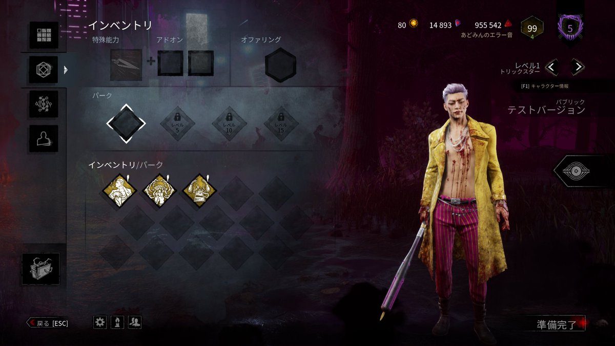 ガン茶々どくろ Ptbの住人 新キラー トリックスター はこんな感じ Dbd Deadbydaylight T Co Ufiwpwudb2 Twitter