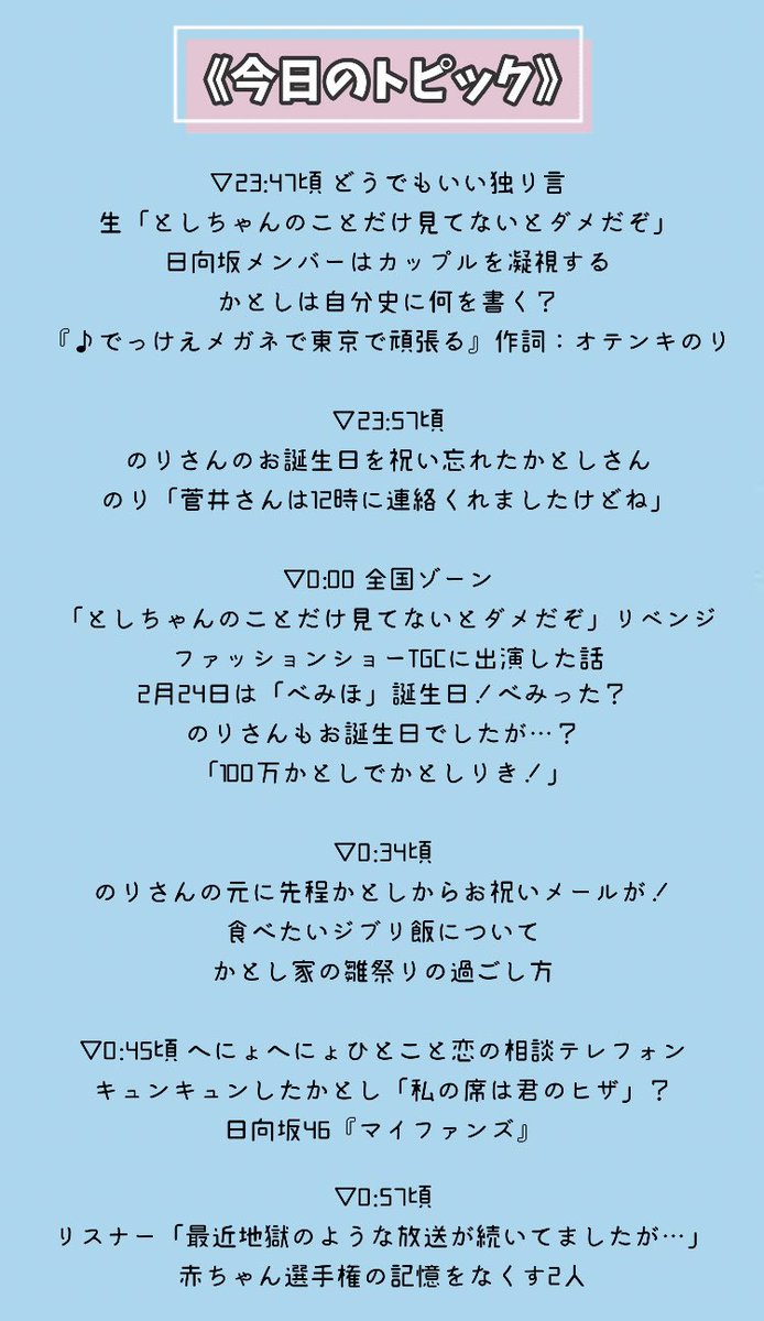 レコメン Na Twitterze 今日の 加藤史帆 ちゃんまとめ 先週の赤ちゃん選手権の記憶を失ったのりさんとかとしさん まるでそんな過去なんてなかったかのように恋話でキュンキュンする素敵な回となりました Radikoではまだまだ聴けます レコメン アンゴラ