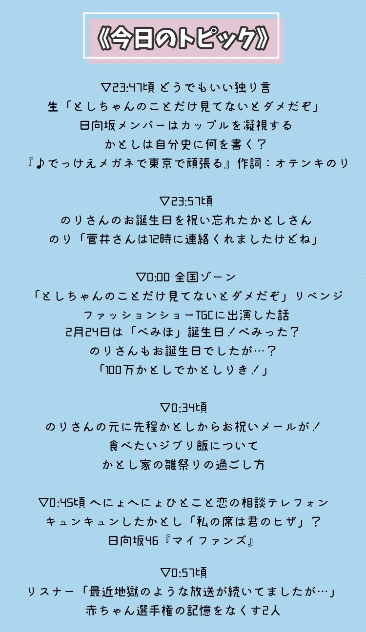 レコメン 今日の 加藤史帆 ちゃんまとめ 先週の赤ちゃん選手権の記憶を失ったのりさんとかとしさん まるでそんな過去なんてなかったかのように恋話でキュンキュンする素敵な回となりました Radikoではまだまだ聴けます レコメン アンゴラ