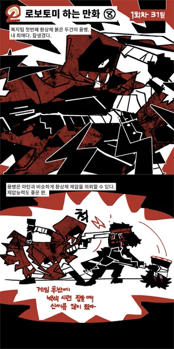 로보토미 하는 만화...⑧ 