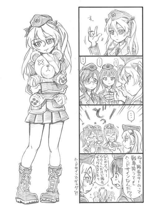 ガルパンまんがサルベージ
「ハンドサイン」 