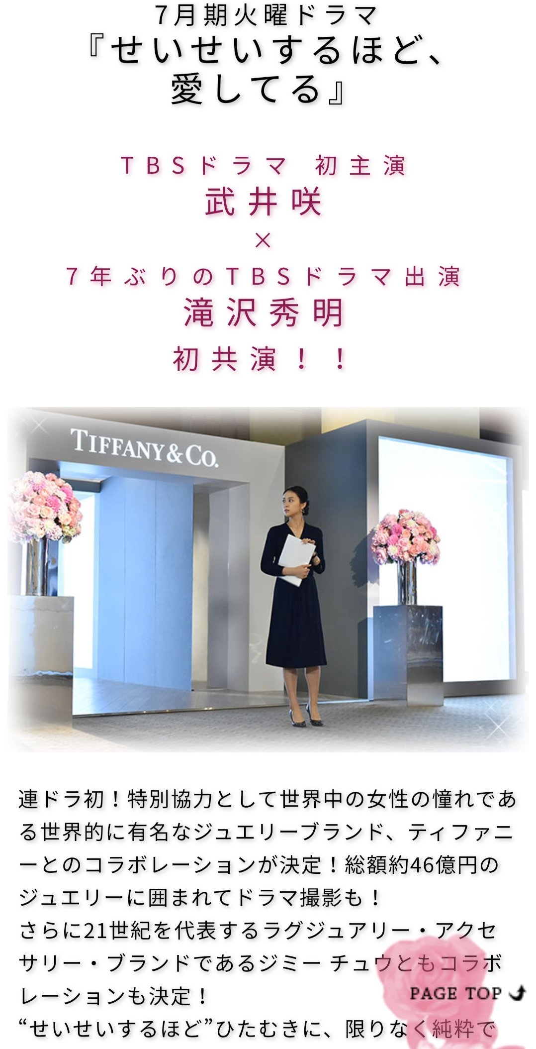 佳香 かこ ボス恋 でのブランド協賛観ていて思い出すのは かつての武井咲 Amp 滝沢秀明w主演 Tiffanyとjimmy Choo全面協力ドラマ 題材はばっくり言うと不倫 せいせいするほど愛してる あのドラマ協力によるブランド認知への寄与はいかほどだっ
