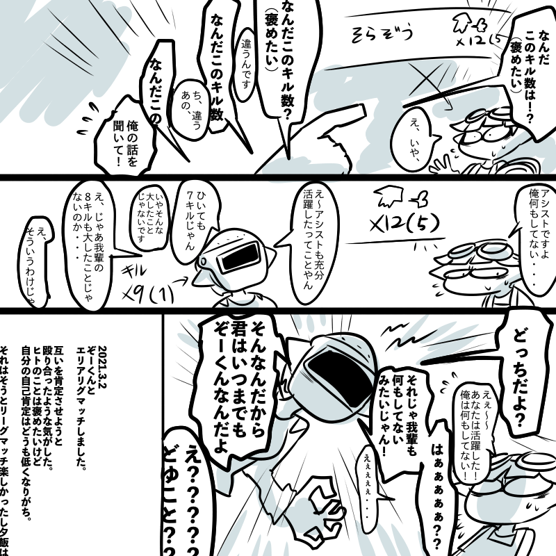 楽しかったリーグマッチとよくわからない会話
@EP2j3 